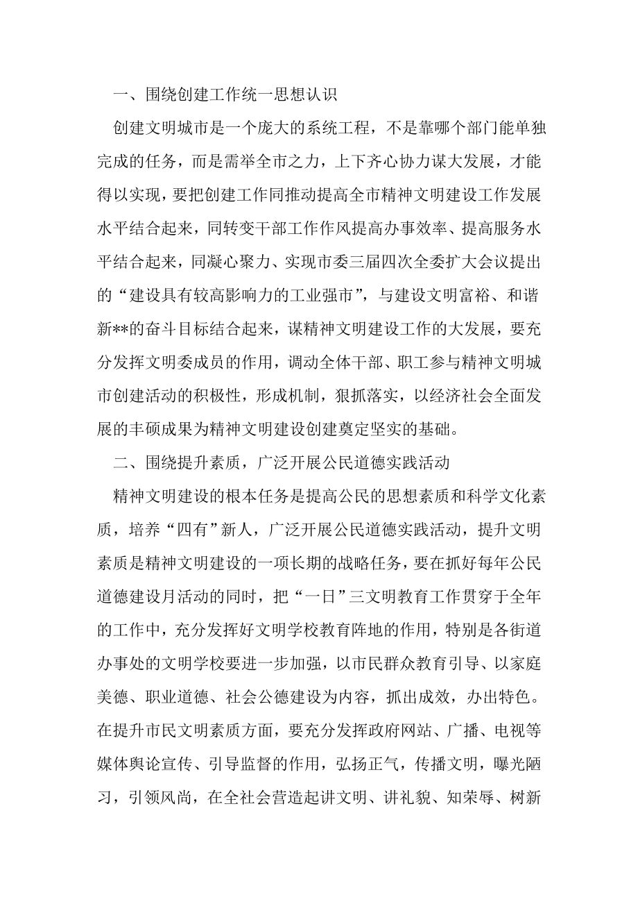 对城市精神文明建设的思考-文档资料.doc_第2页