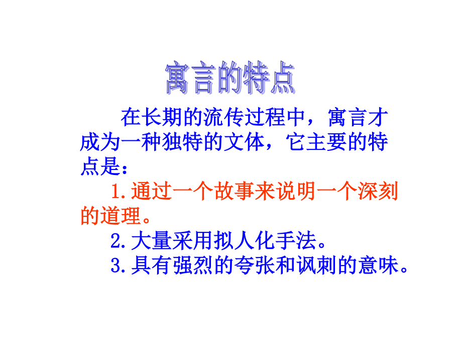 寓言二则《掩耳盗铃》.ppt_第2页