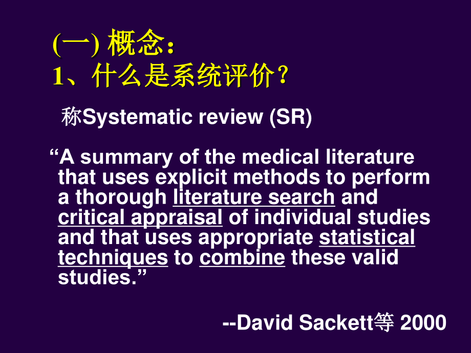 最新四川大学华西医院-meta分析.ppt_第3页