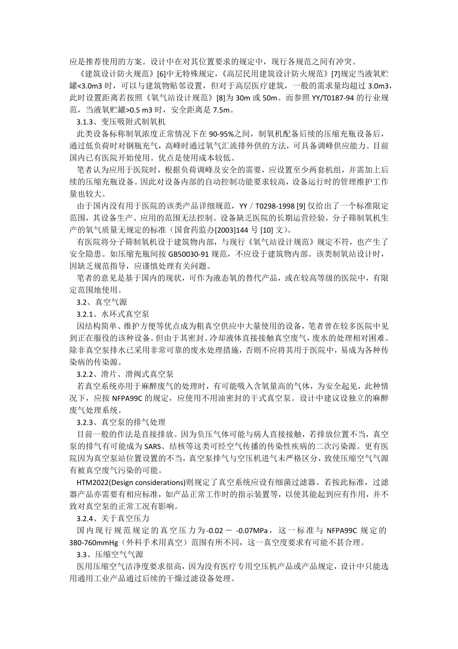 当前医用气体建设中的若干问题与建议.docx_第2页