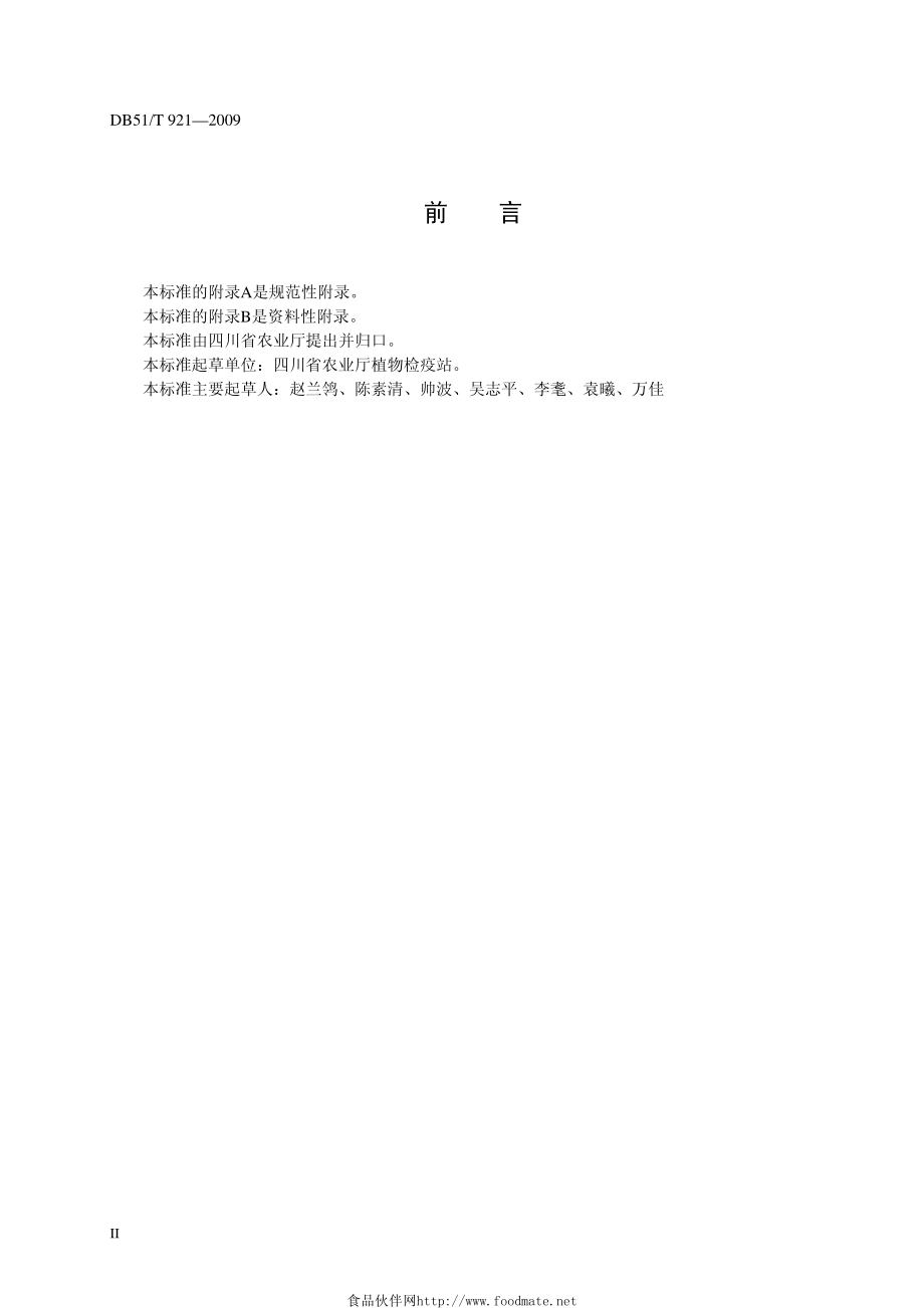 水稻白叶枯病菌检验鉴定技术规程.pdf_第3页