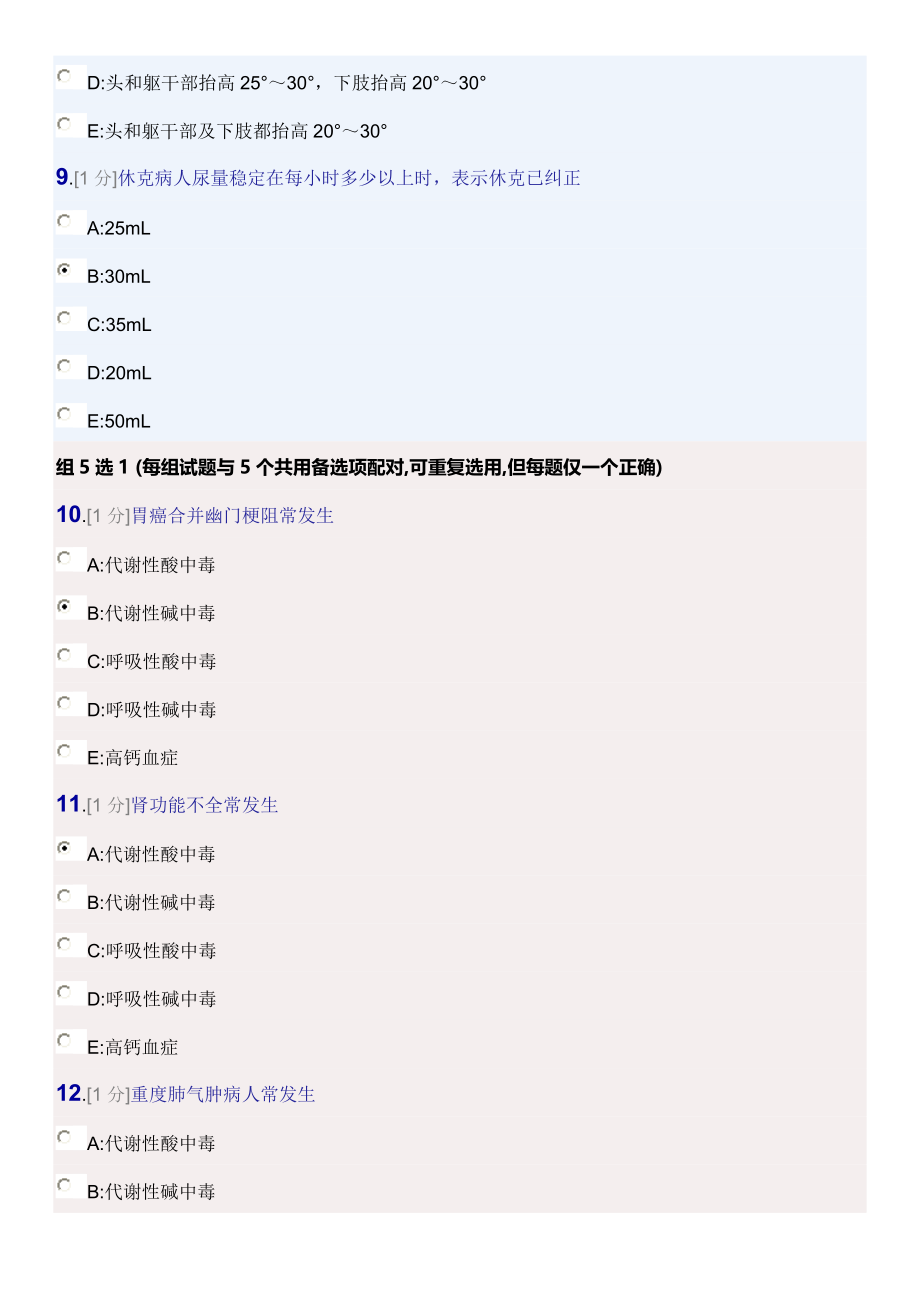 外科体液失衡和休克试卷(三基2013年5月第2版).doc_第3页