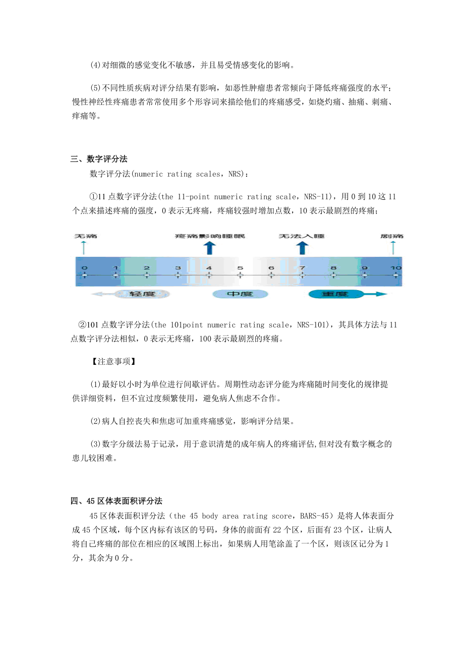 疼痛评估.doc_第2页