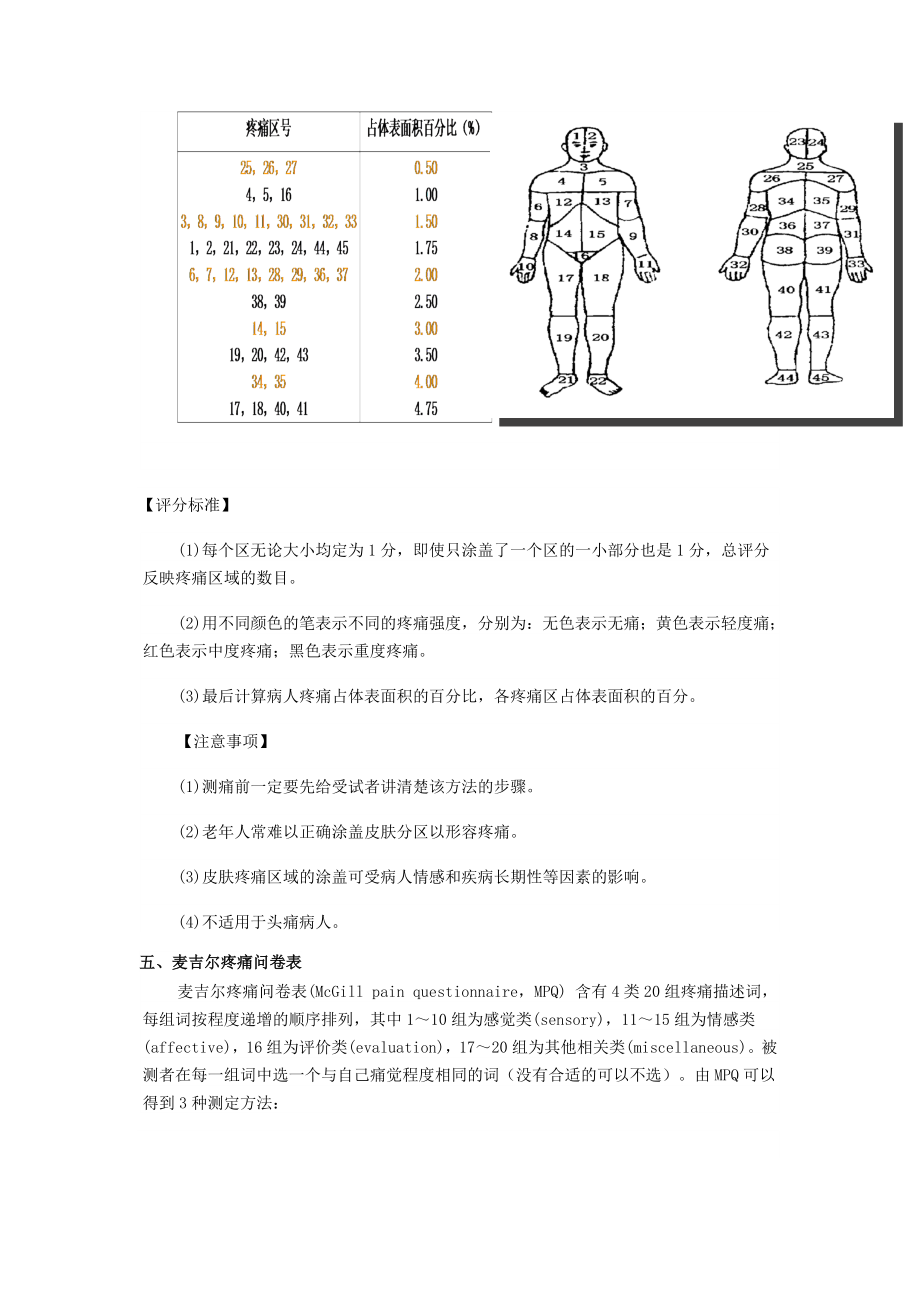 疼痛评估.doc_第3页