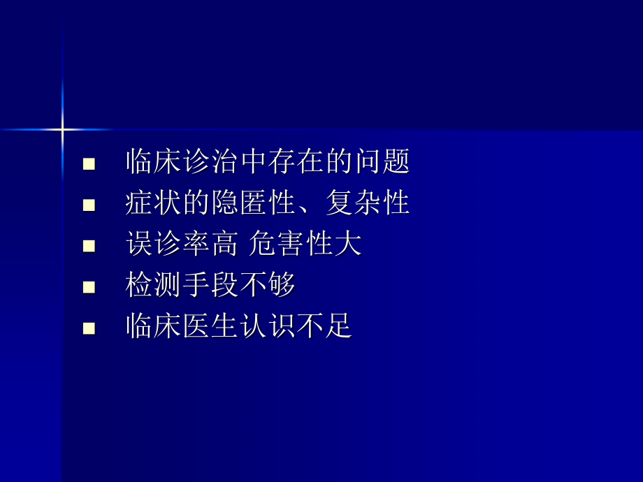 糖尿病自主神经病变[1].ppt_第3页