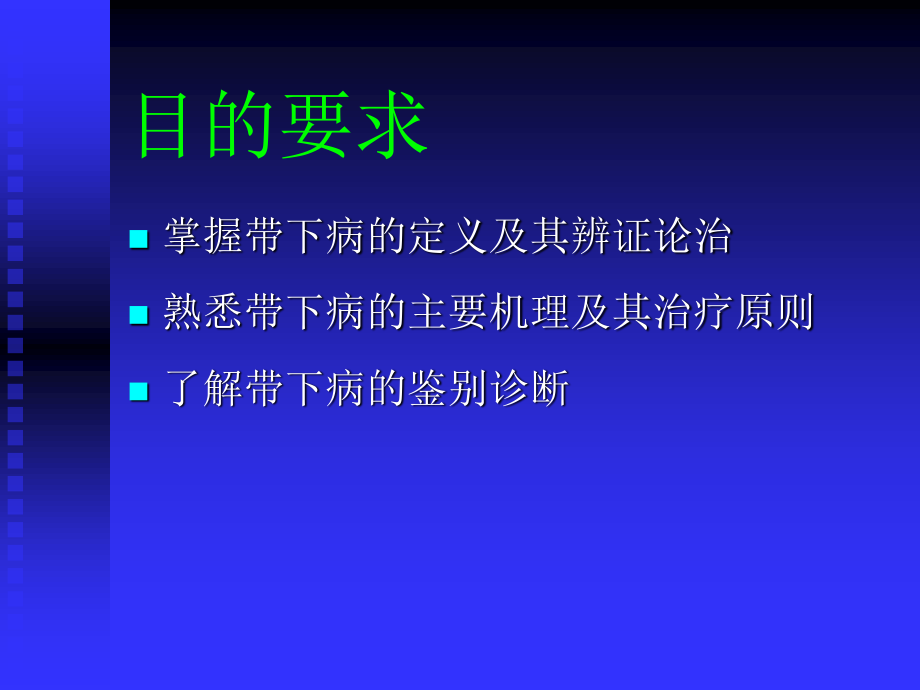 带下病2009简介.ppt_第2页