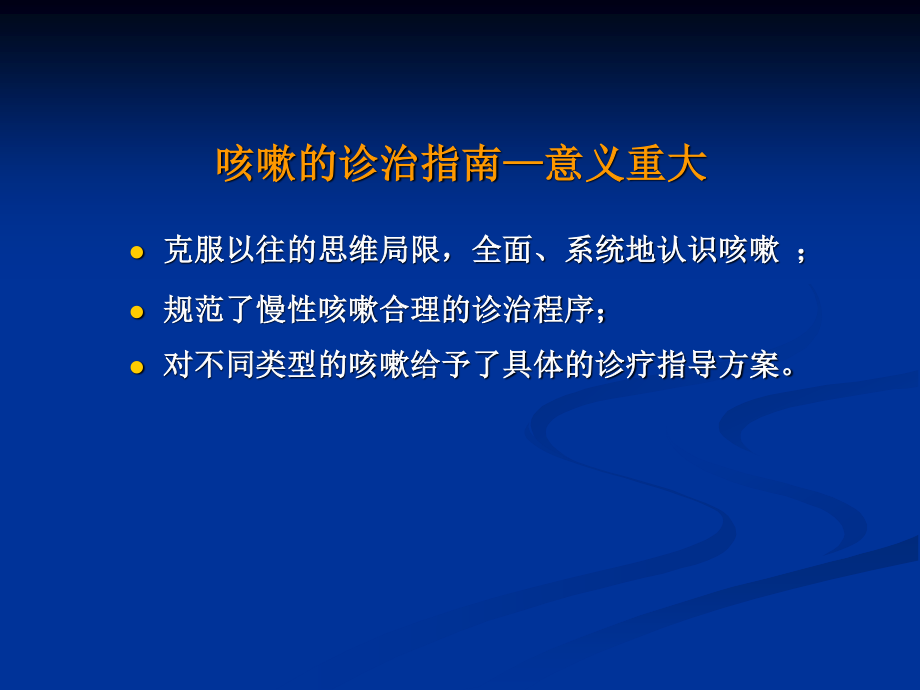 慢性咳嗽诊治指南.ppt_第3页