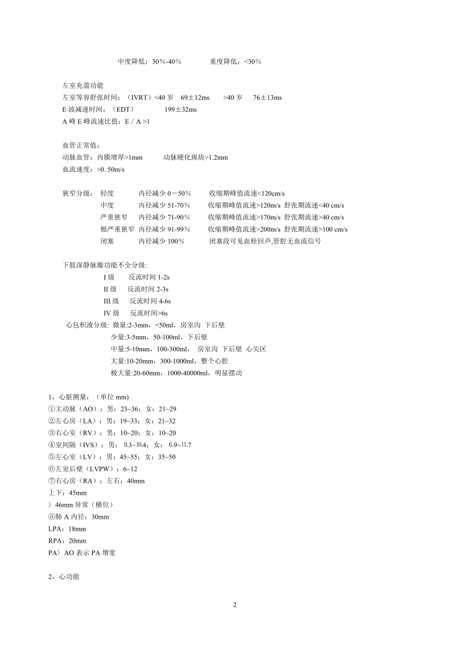 心脏彩超的各项指标正常值及其代表的意义.doc_第2页