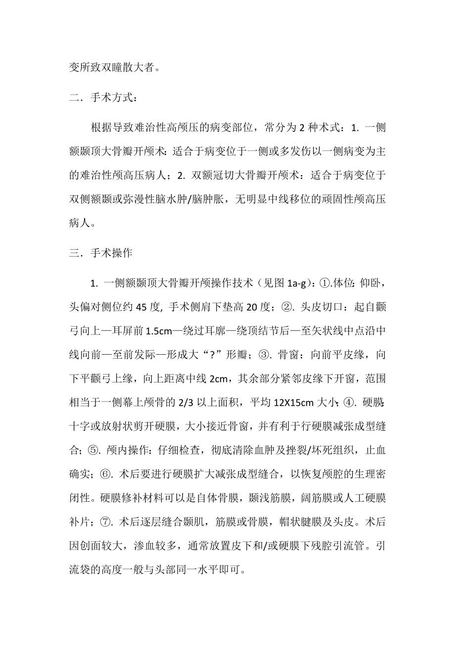 外伤大骨瓣手术方法.docx_第2页