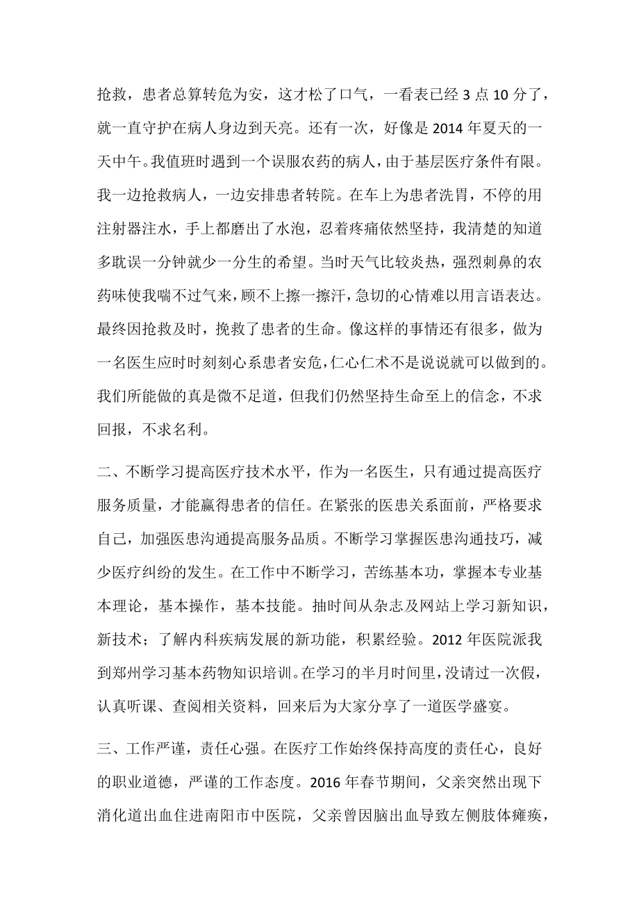 最美医生个人先进事迹材料.docx_第2页