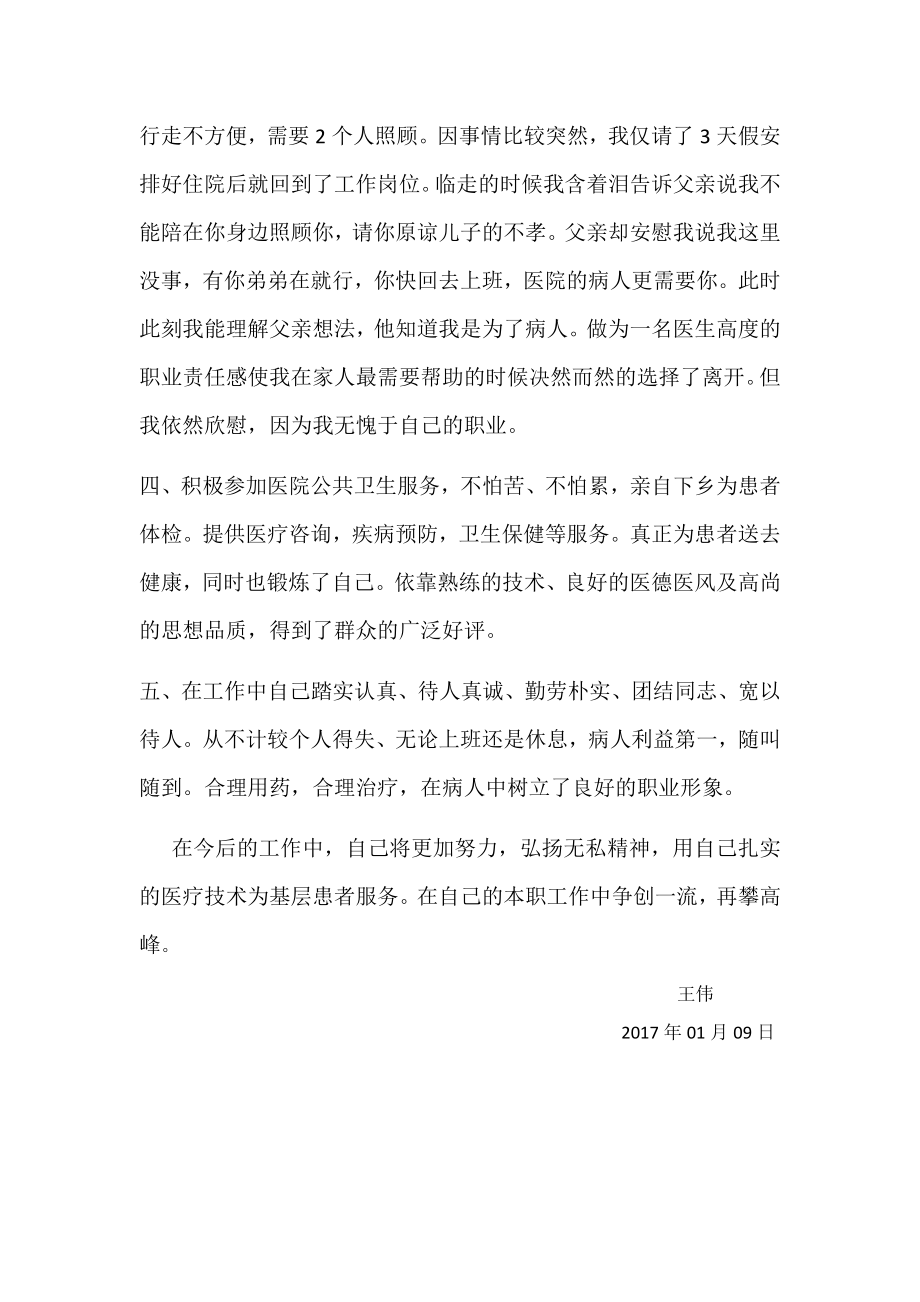 最美医生个人先进事迹材料.docx_第3页