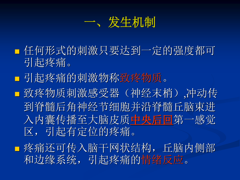 牵涉痛产生机制示意图胸痛原因.ppt_第2页