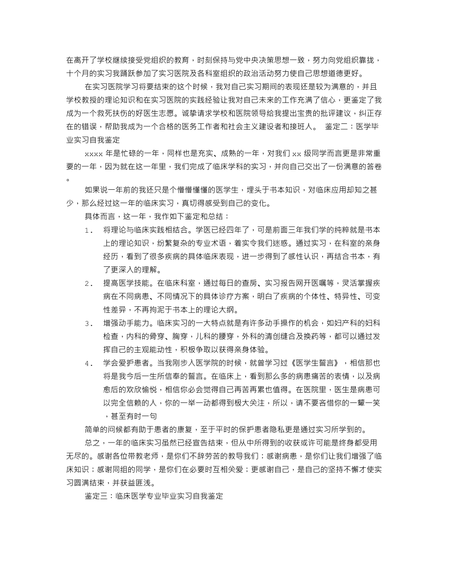 消化内分泌科实习自我鉴定.doc_第3页