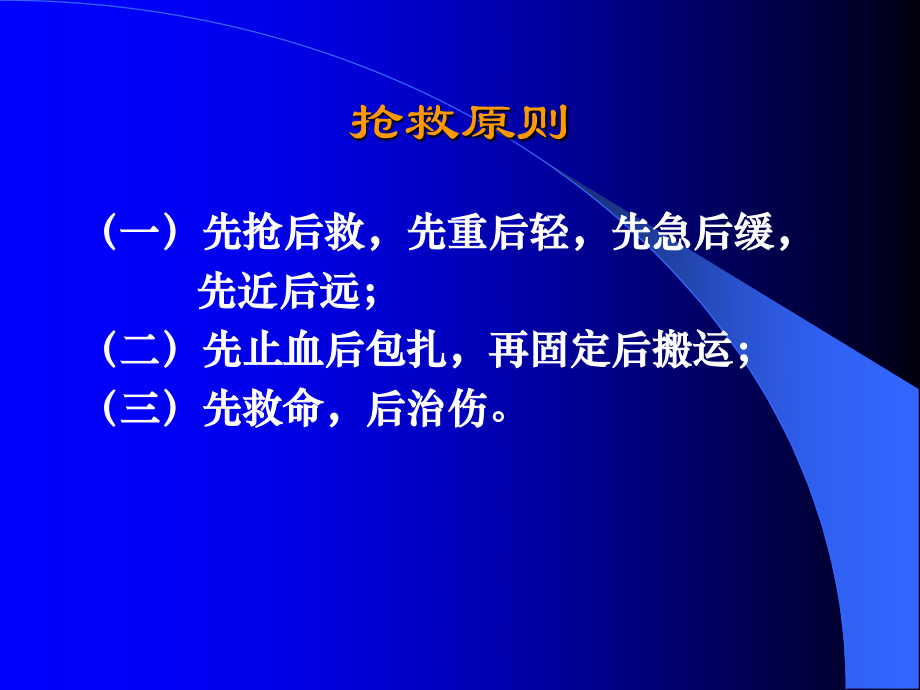 四项急救ppt1.ppt_第2页