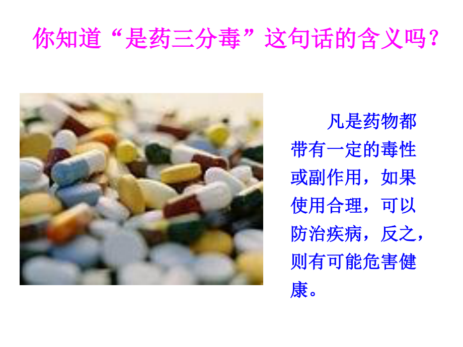 用药和急救1.ppt_第2页