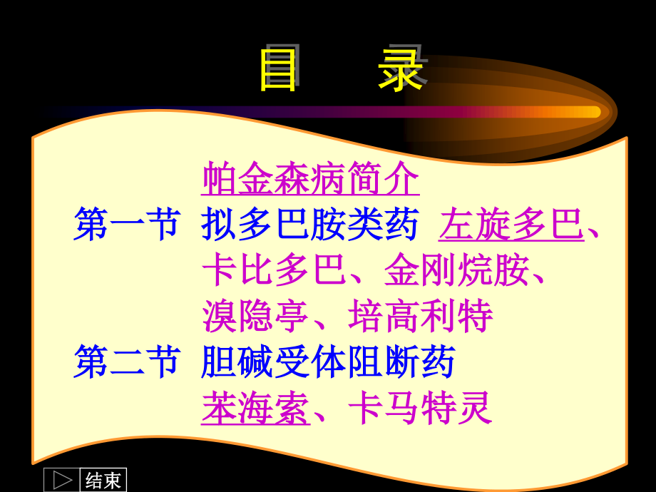 抗帕金森药.ppt_第2页