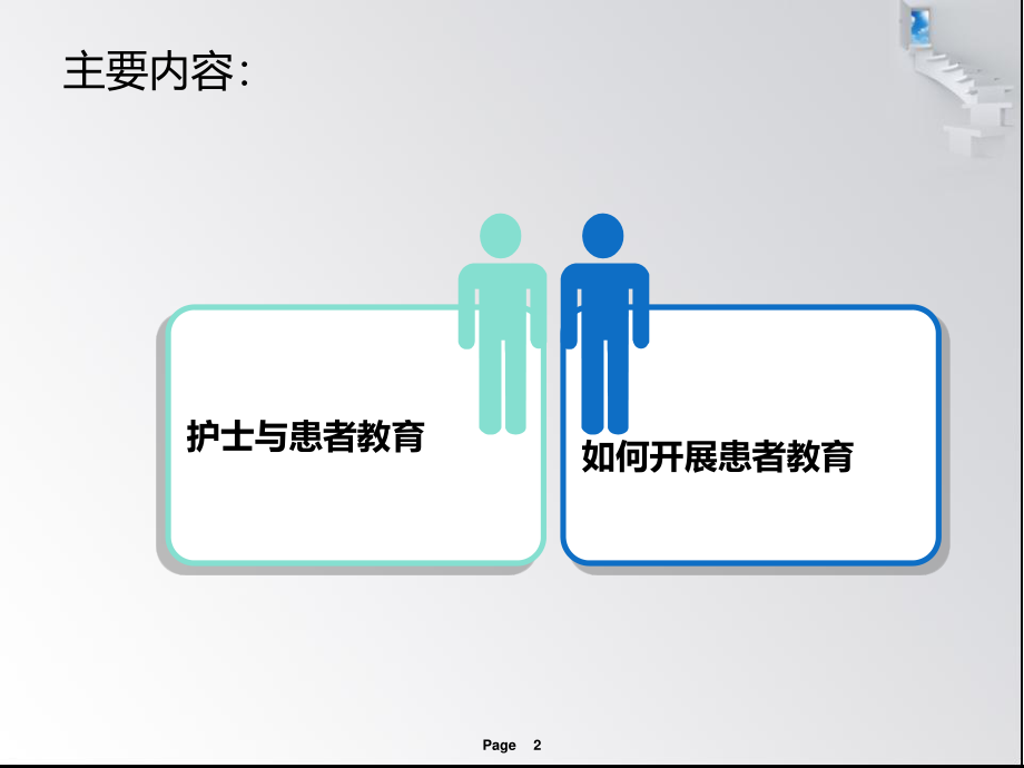 如何开展高质量病友会—(1).ppt_第2页