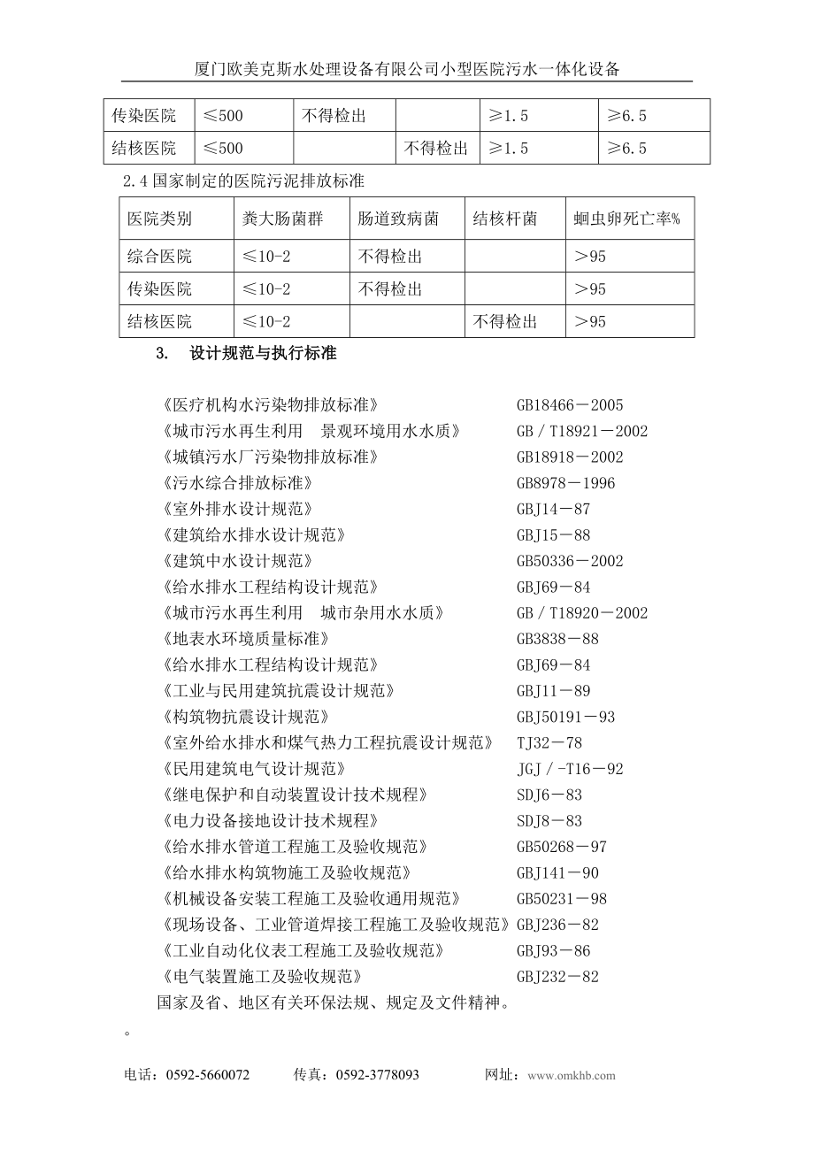 小型医院污水处理设备手册.doc_第3页