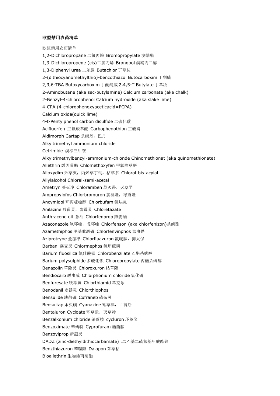 欧盟禁用农药清单.doc_第1页