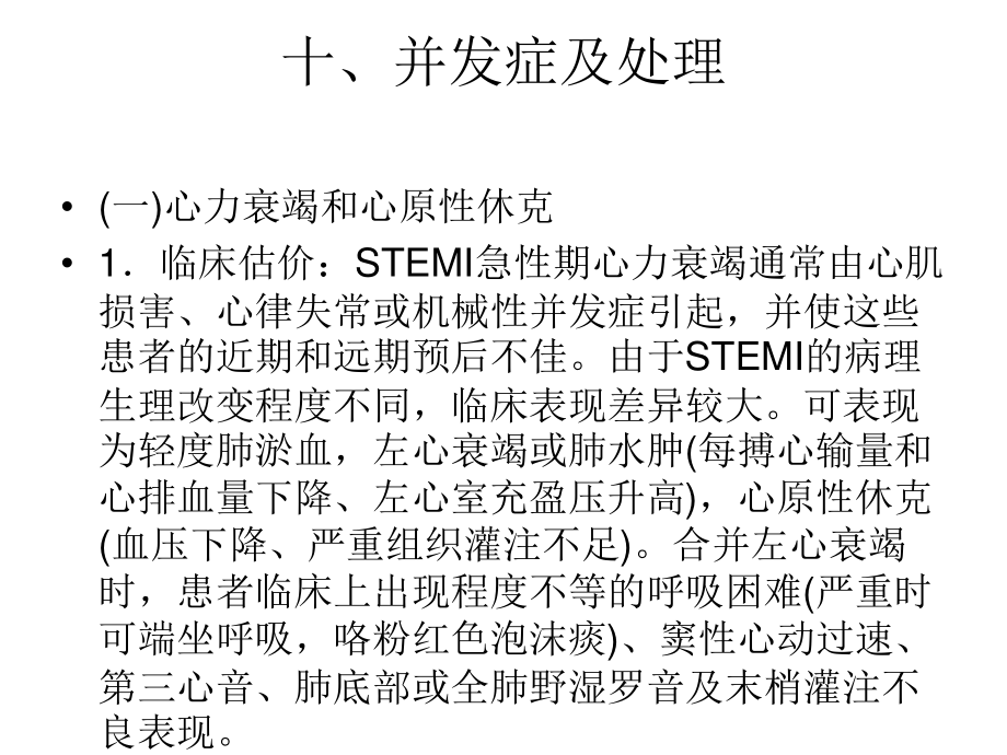 急性心肌梗死并发症及处理.ppt_第1页