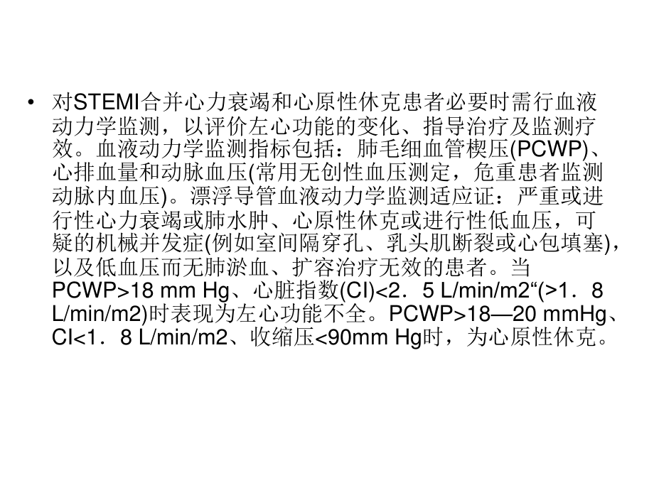 急性心肌梗死并发症及处理.ppt_第2页