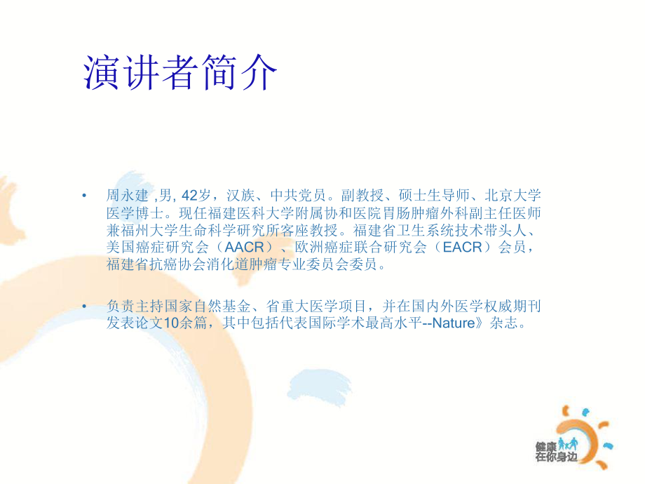 多方合力-解决癌症难题.ppt_第2页