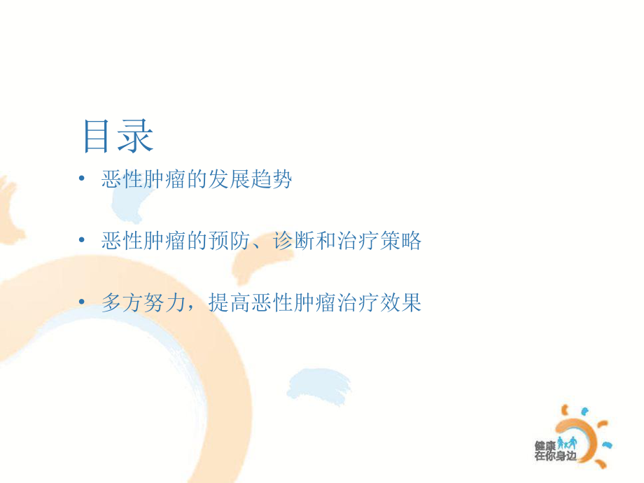 多方合力-解决癌症难题.ppt_第3页