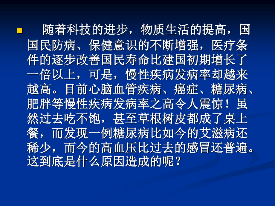 毒素是万恶病之源.ppt_第2页