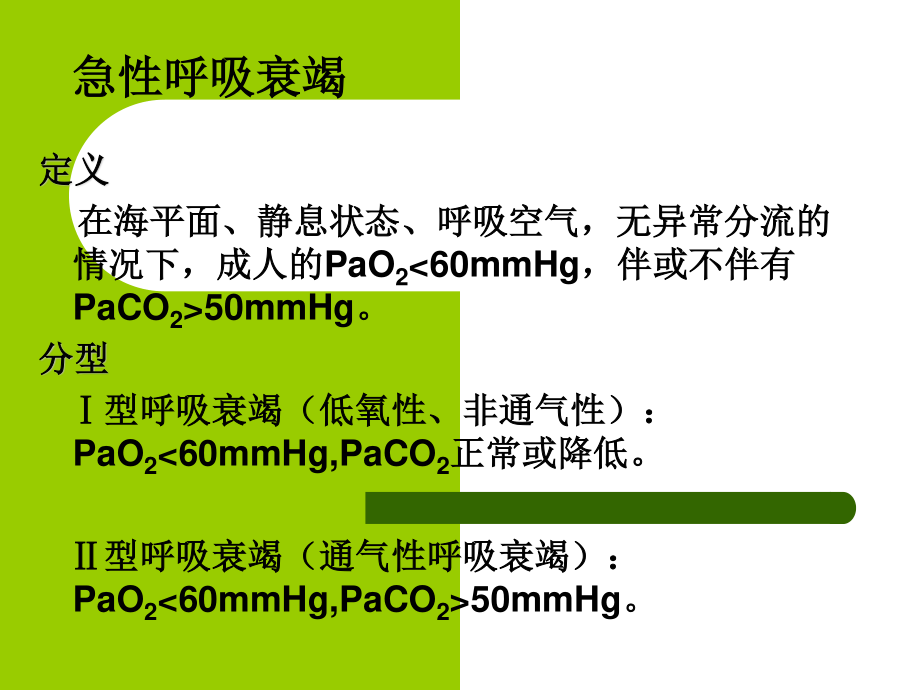 急性肺损伤和急性呼吸窘迫综合症(最新).ppt_第3页