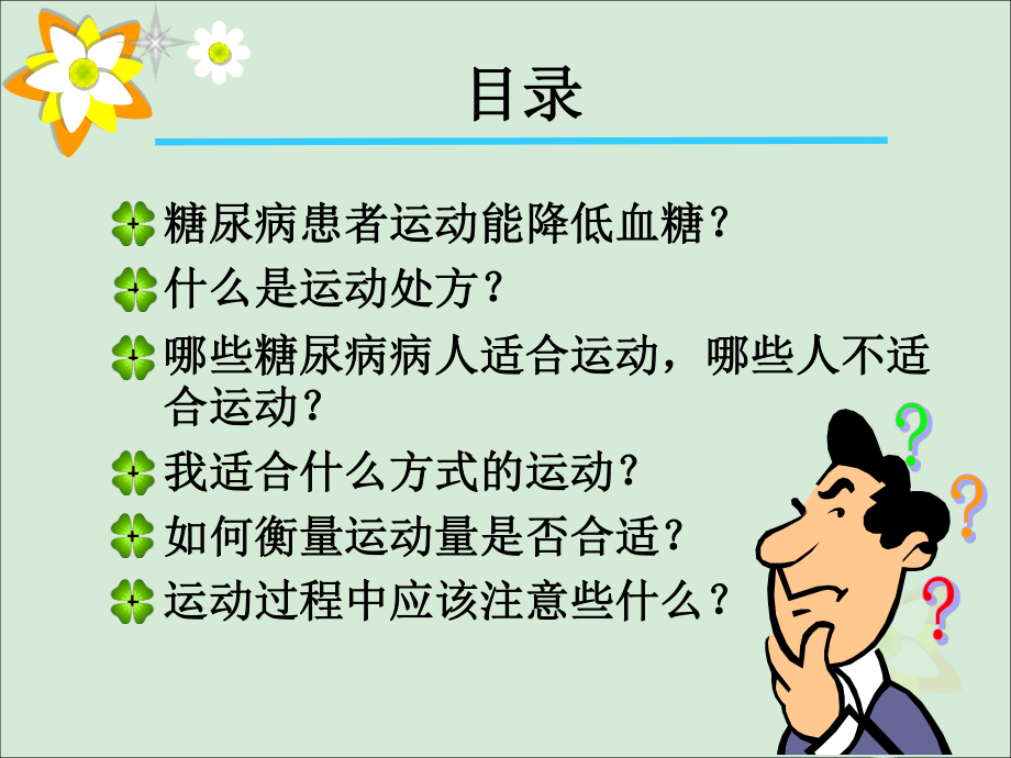 糖尿病运动疗法讲座.ppt_第3页