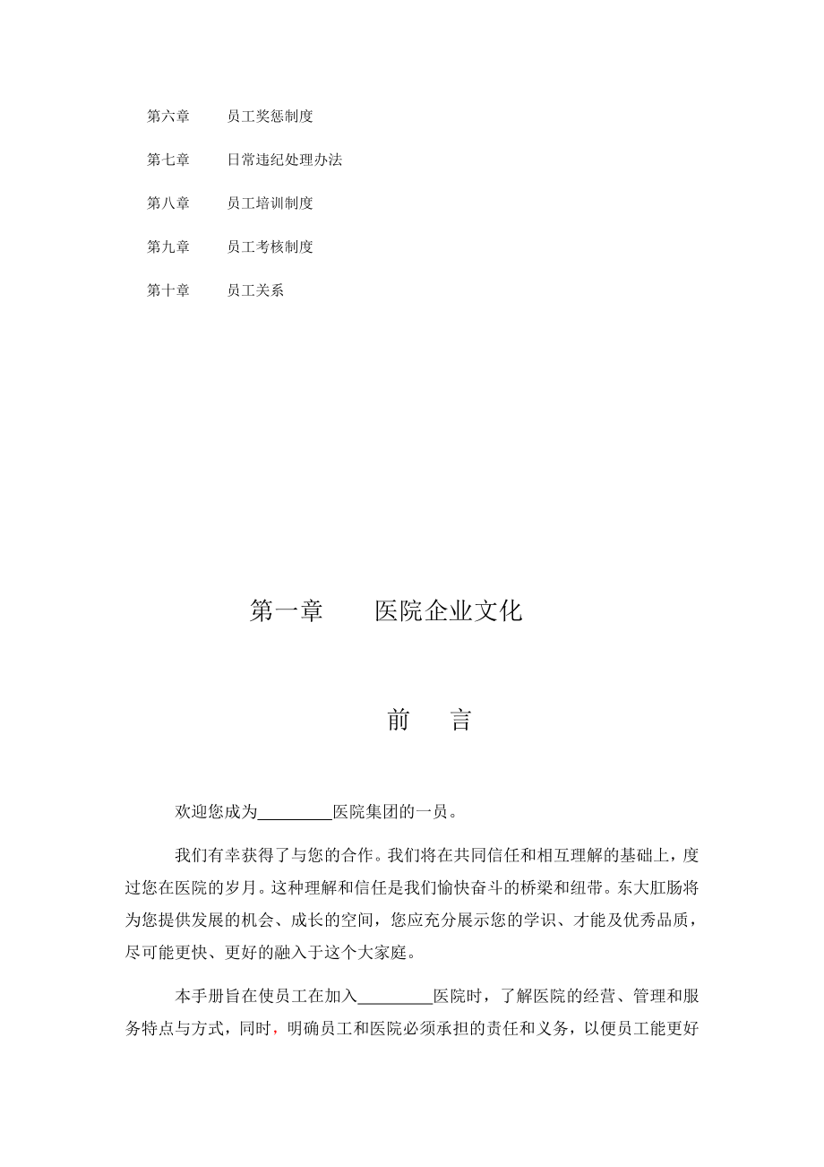 民营医院员工手册.docx_第3页