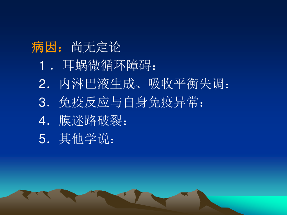 梅尼埃病和耳聋资料.ppt_第3页