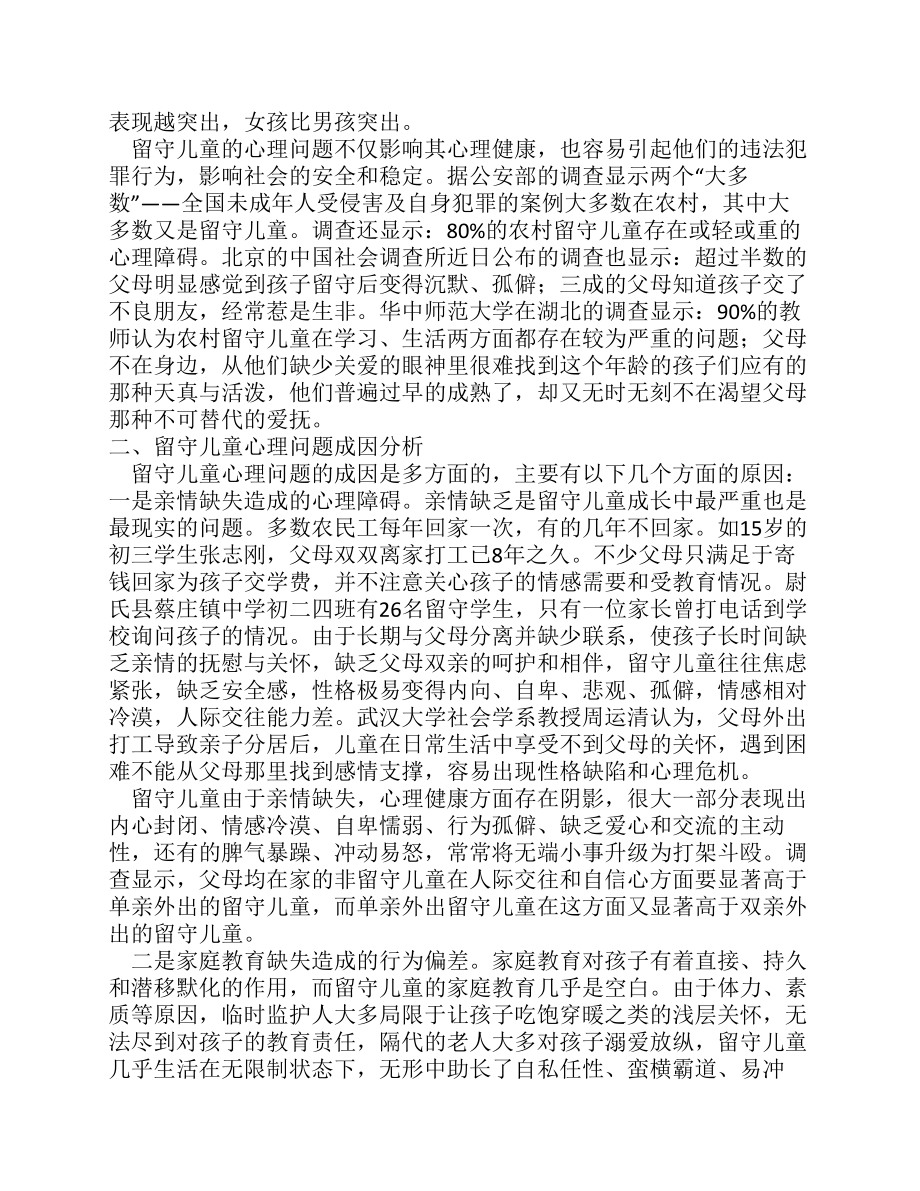 浅谈如何关爱农村留守儿童及单亲孩子docx.pdf_第2页