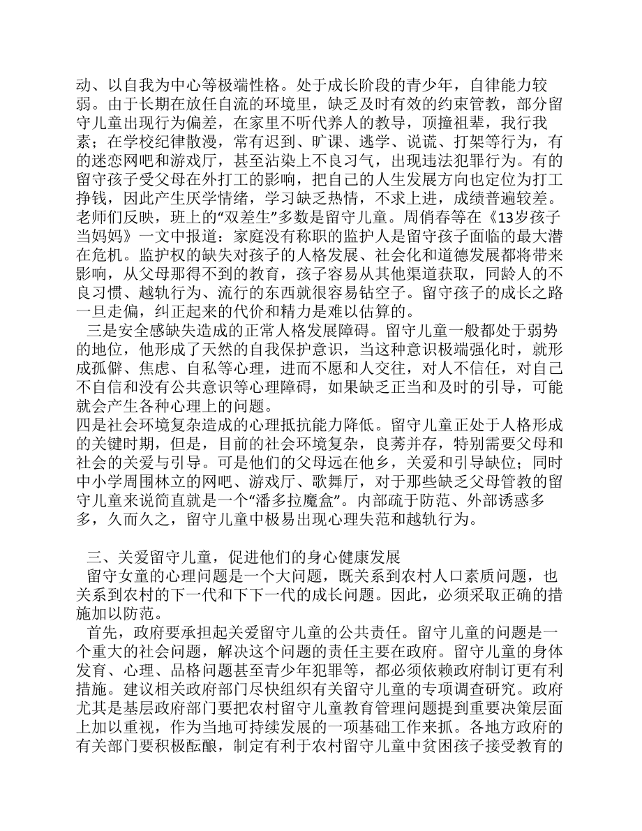 浅谈如何关爱农村留守儿童及单亲孩子docx.pdf_第3页