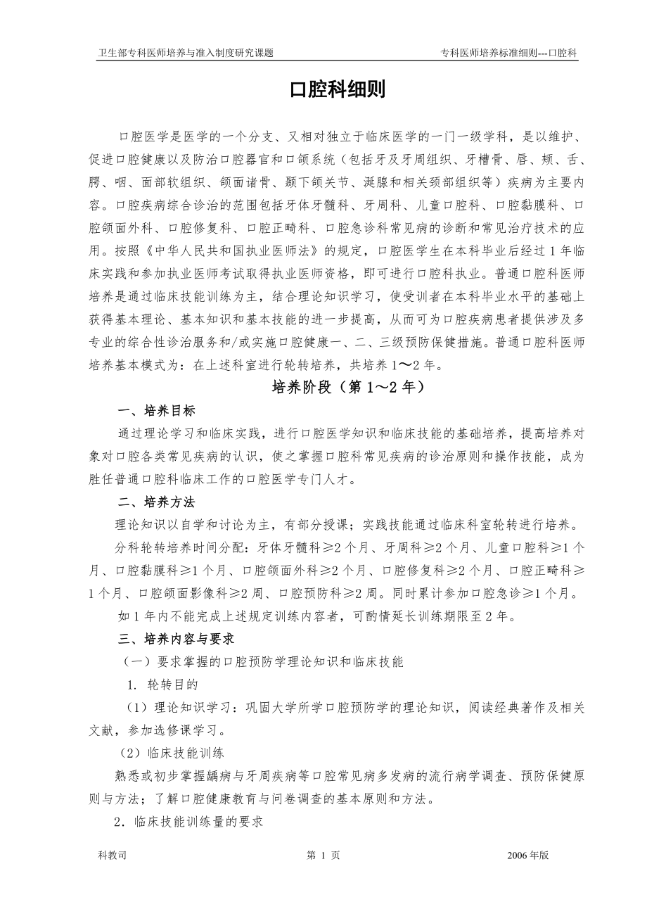 口腔科细则.doc_第1页