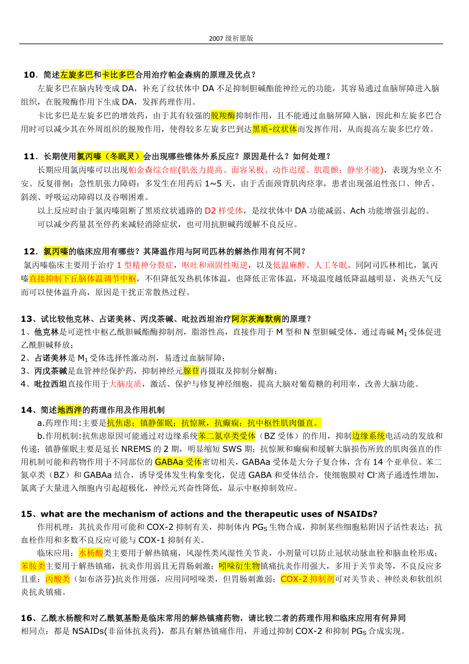 药理简答题(精心整理).doc_第3页