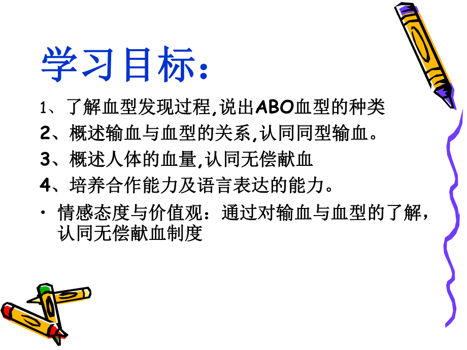 输血及血液的匹配.ppt_第3页