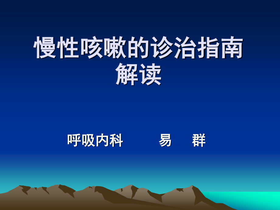 咳嗽的诊治进展.ppt_第1页