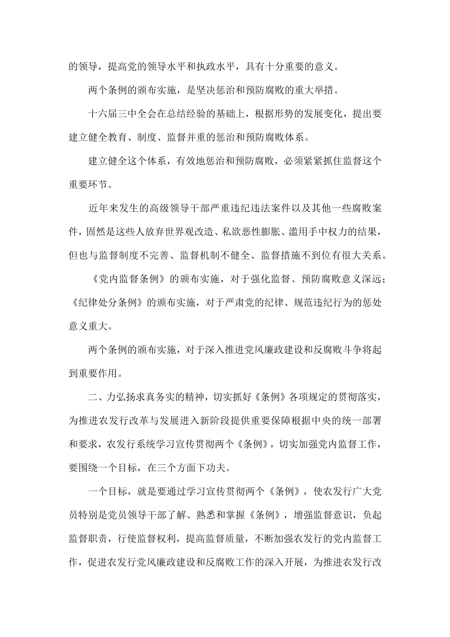 大力弘扬求真务实精神-切实加强农发行党内监督.docx_第3页