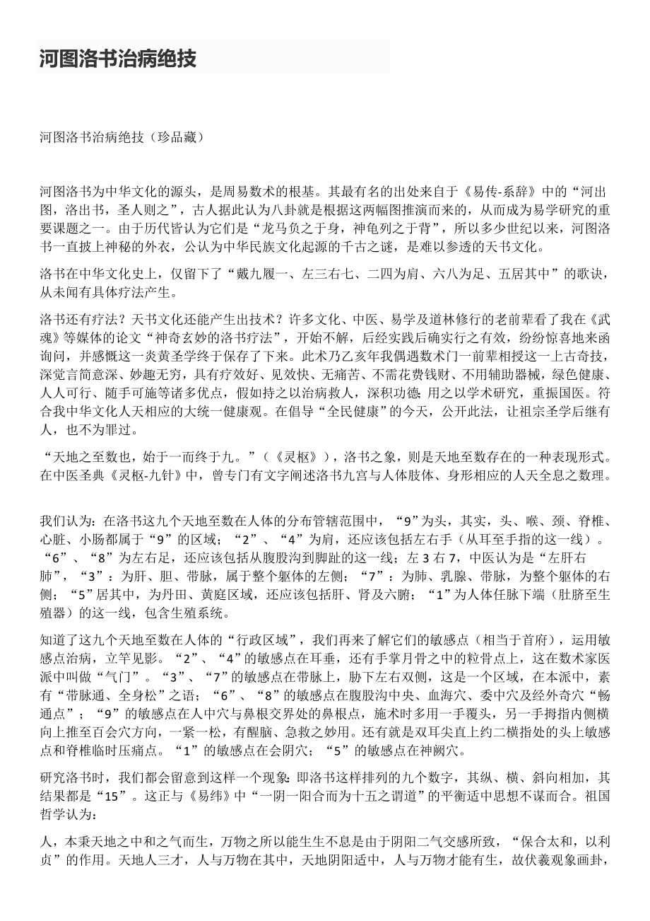 河图洛书治病绝技.docx_第1页