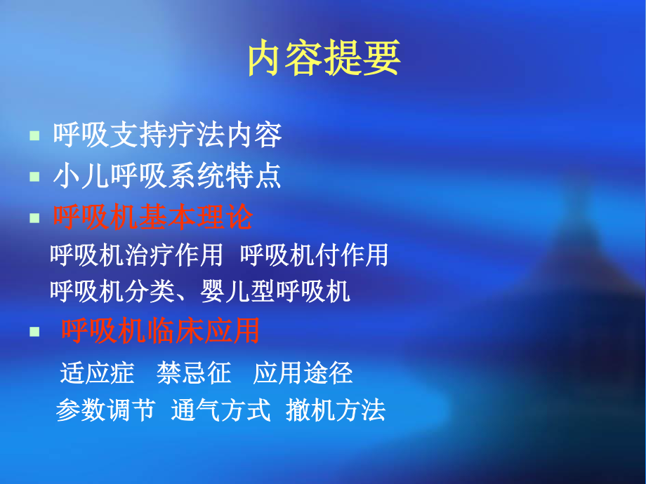 呼吸机陈贤楠.ppt_第2页