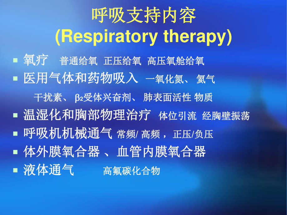 呼吸机陈贤楠.ppt_第3页