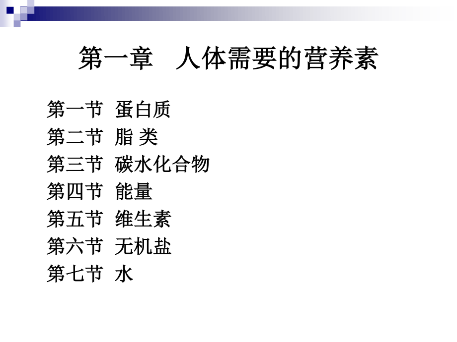 烹饪营养与卫生第二讲蛋白质.ppt_第2页