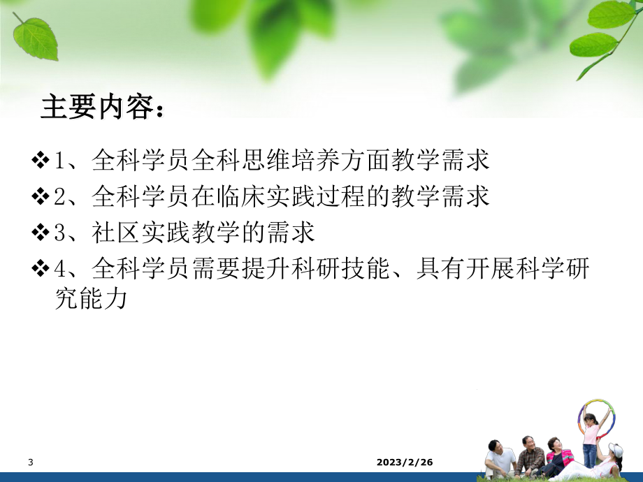 苏州市立医院润达社区卫生服务中心-赵宗权.ppt_第3页