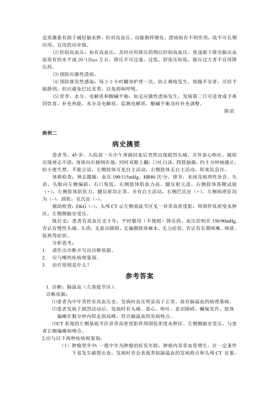 神经病学病例最新整理.doc_第2页