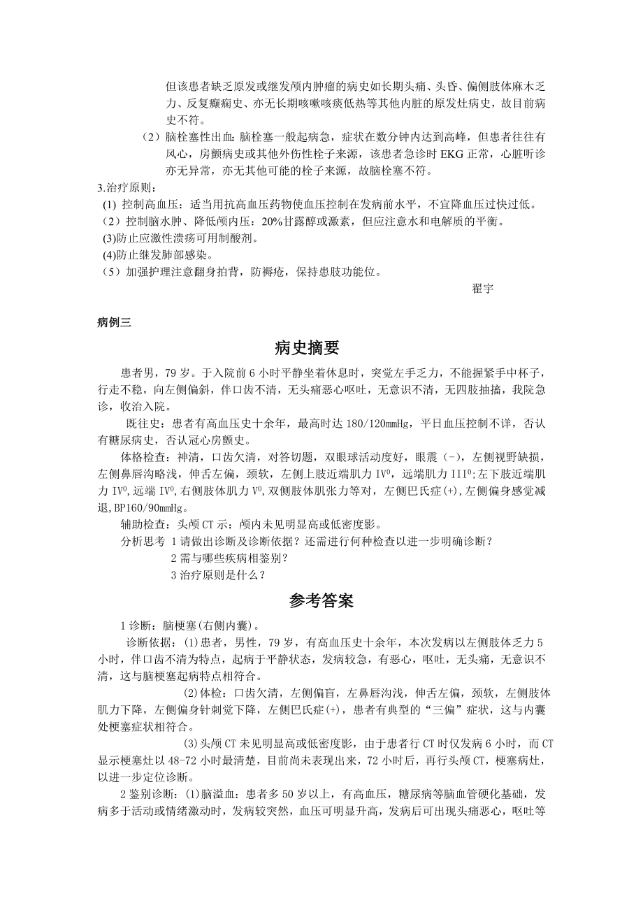 神经病学病例最新整理.doc_第3页