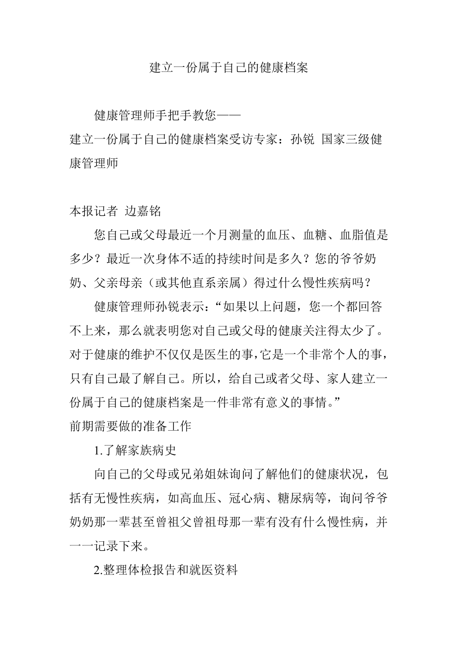 建立一份属于自己的健康档案.doc_第1页