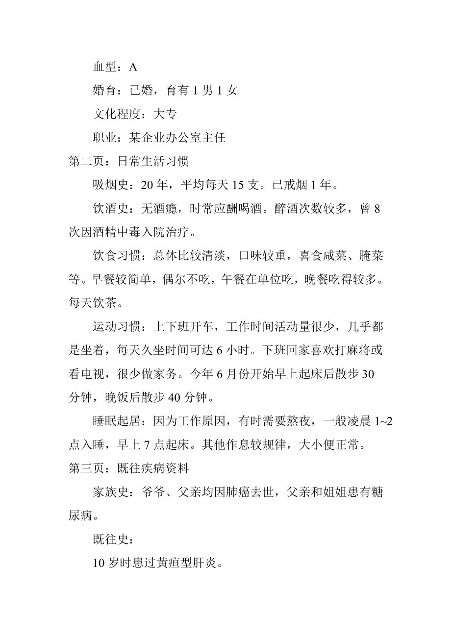 建立一份属于自己的健康档案.doc_第3页