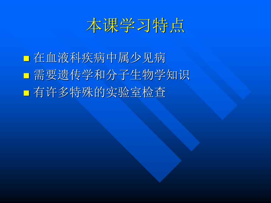 溶血性贫血讲稿.ppt_第2页