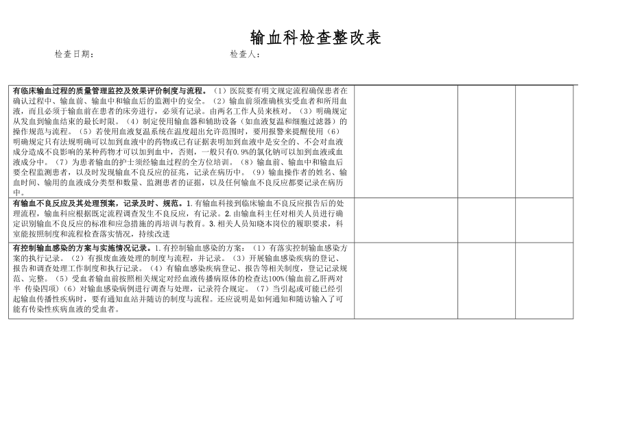 输血科检查整改表.doc_第2页